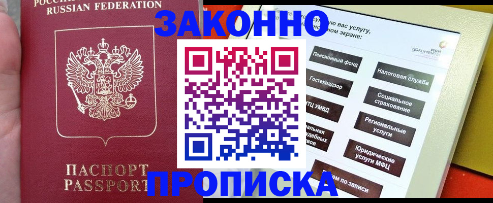 прописка для школы в Ленске
